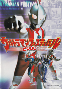 パンフレット ウルトラマンフェスティバル2000